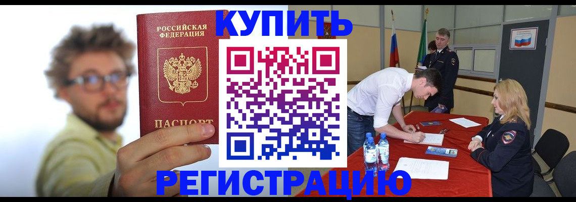 прописка штамп в Чулыме