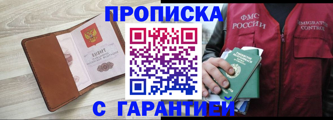 прописка для школы в Чулыме