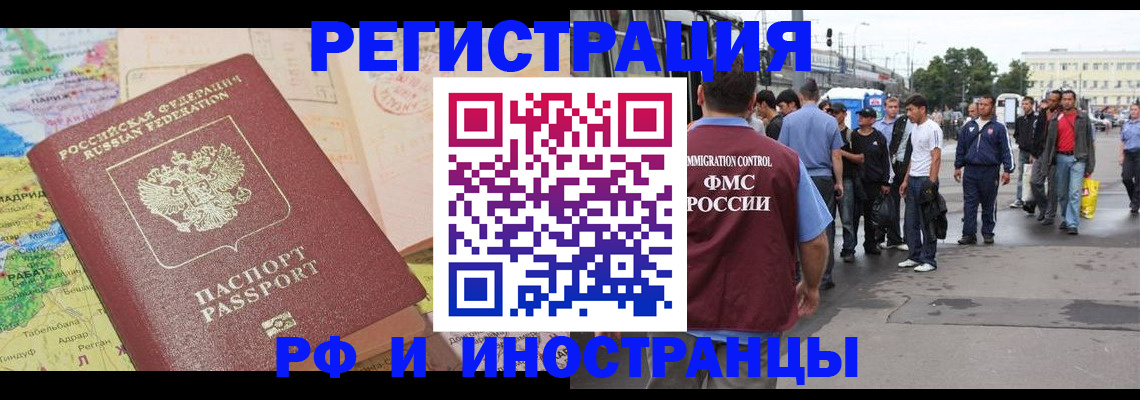 прописка для работы в Чулыме