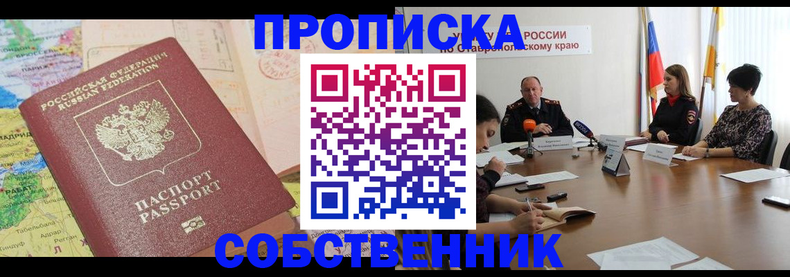 прописка в квартире в Чулыме