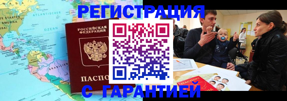 временная регистрация гарантия в Чулыме