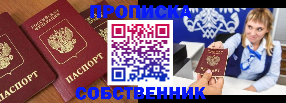 прописка 2025 в Чулыме